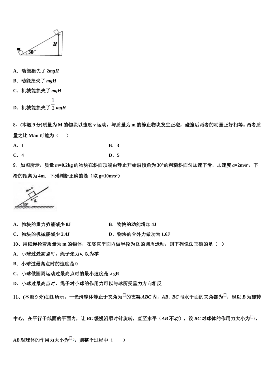 宁夏长庆高级中学2025届高一物理第二学期期末考试试题含解析_第3页
