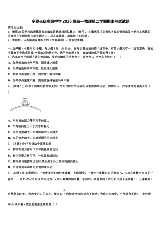 宁夏长庆高级中学2025届高一物理第二学期期末考试试题含解析