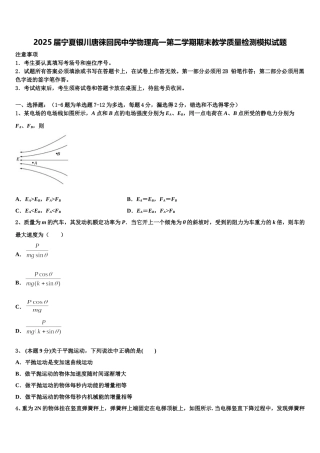 2025届宁夏银川唐徕回民中学物理高一第二学期期末教学质量检测模拟试题含解析