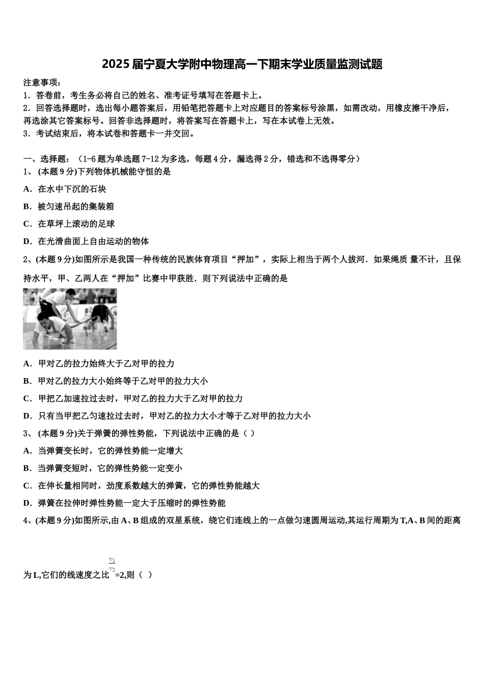 2025届宁夏大学附中物理高一下期末学业质量监测试题含解析_第1页