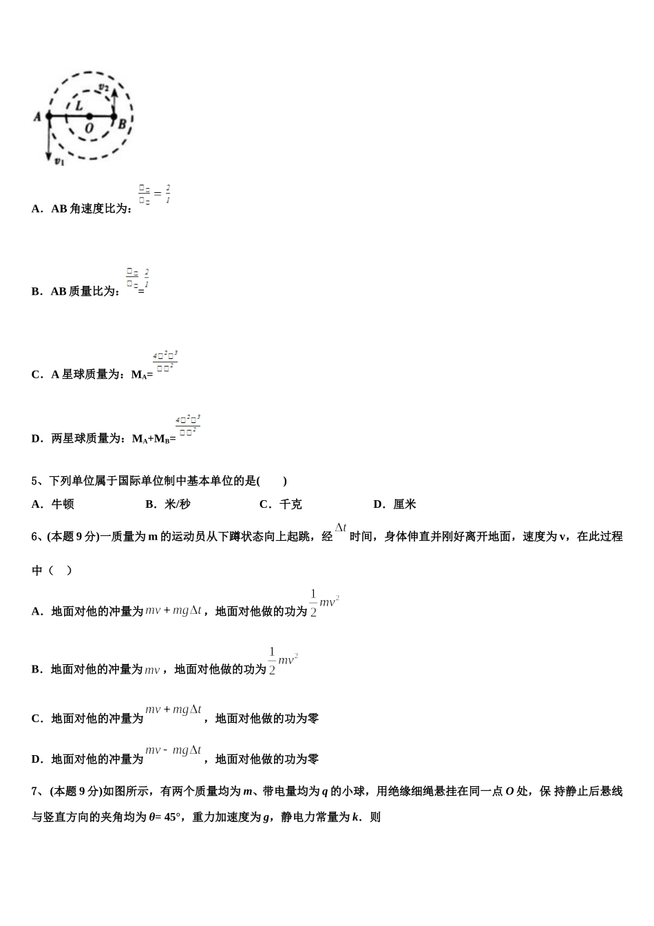 2025届宁夏大学附中物理高一下期末学业质量监测试题含解析_第2页