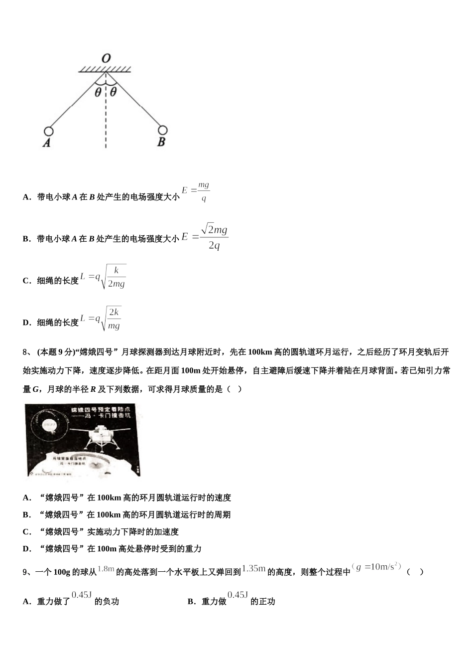 2025届宁夏大学附中物理高一下期末学业质量监测试题含解析_第3页