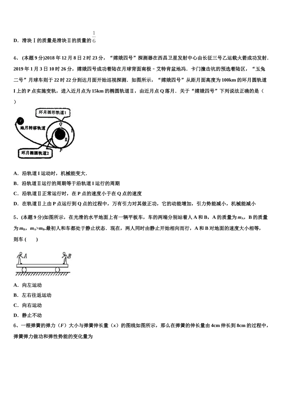 宁夏大学附属中学2025届物理高一第二学期期末调研试题含解析_第2页