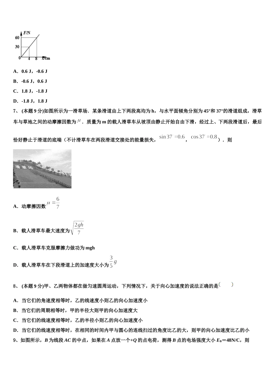 宁夏大学附属中学2025届物理高一第二学期期末调研试题含解析_第3页