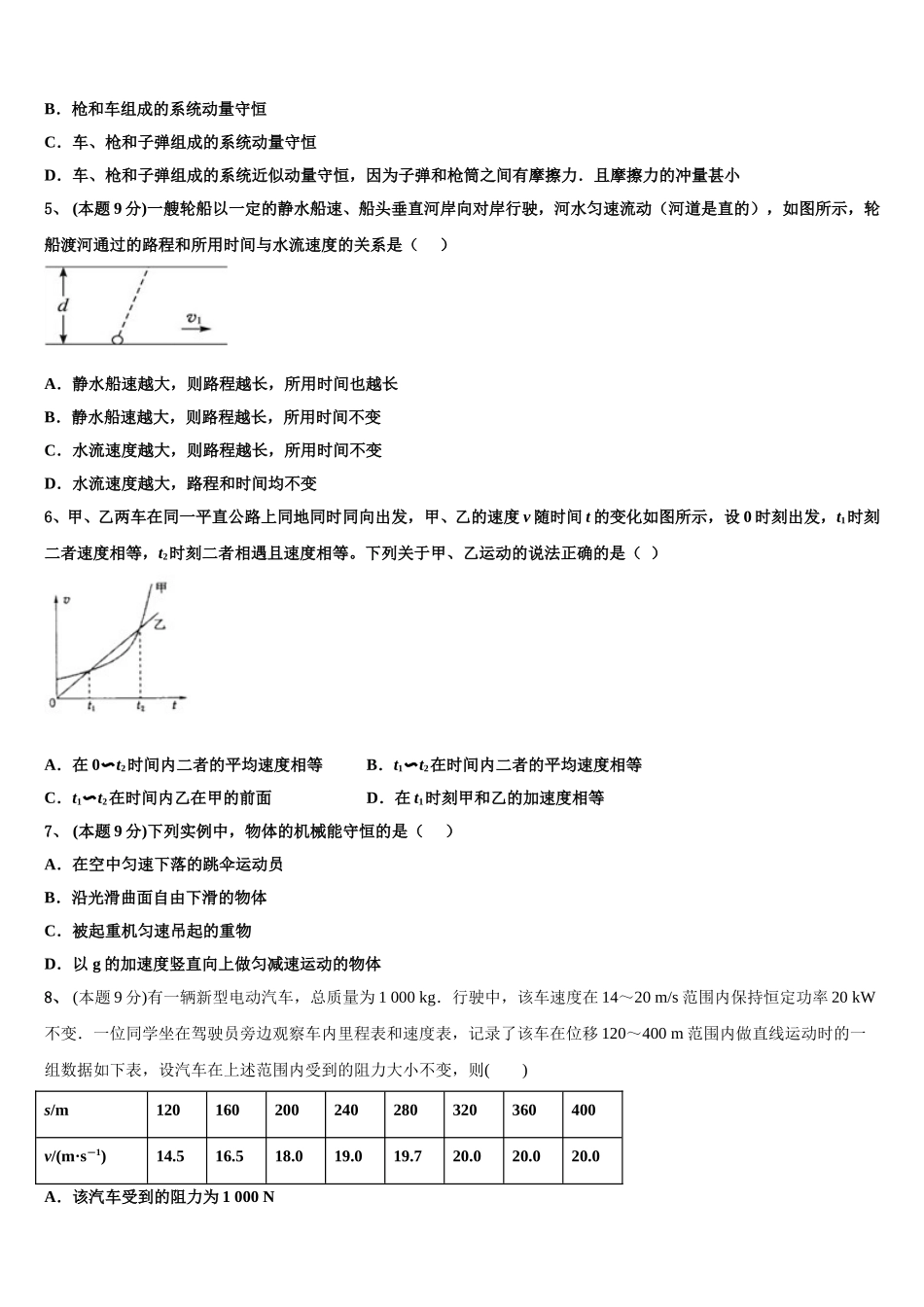 宁夏银川市六盘山高级中学2024-2025学年高一物理第二学期期末达标检测模拟试题含解析_第2页