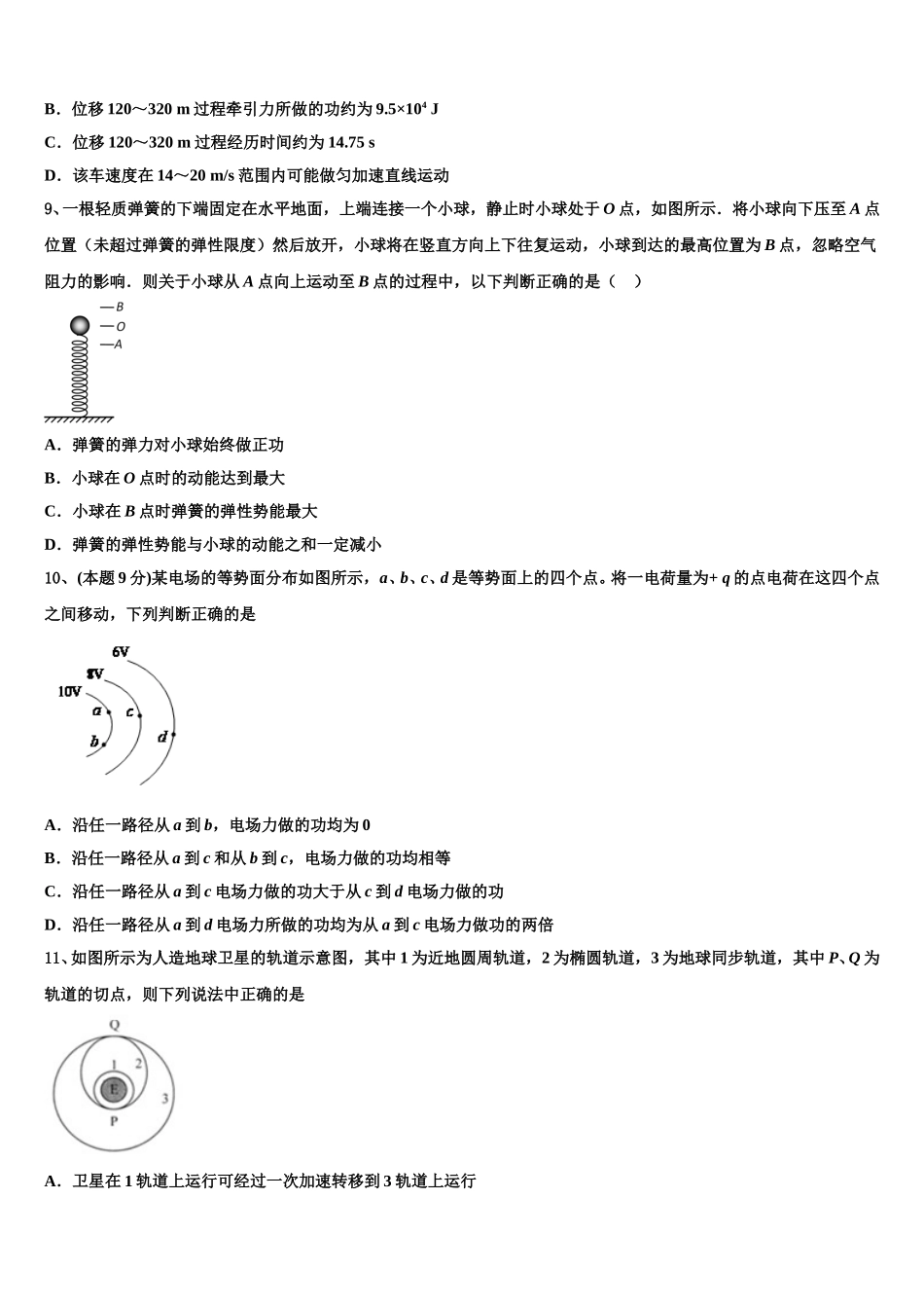 宁夏银川市六盘山高级中学2024-2025学年高一物理第二学期期末达标检测模拟试题含解析_第3页