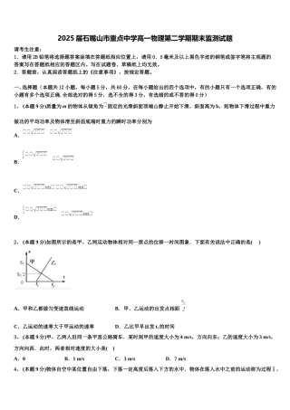 2025届石嘴山市重点中学高一物理第二学期期末监测试题含解析