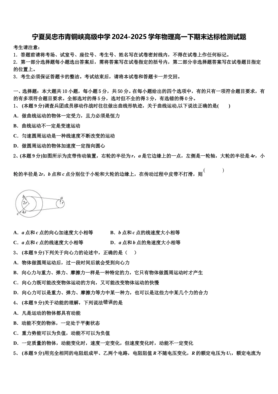 宁夏吴忠市青铜峡高级中学2024-2025学年物理高一下期末达标检测试题含解析_第1页