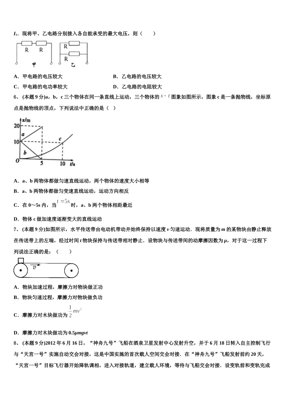宁夏吴忠市青铜峡高级中学2024-2025学年物理高一下期末达标检测试题含解析_第2页