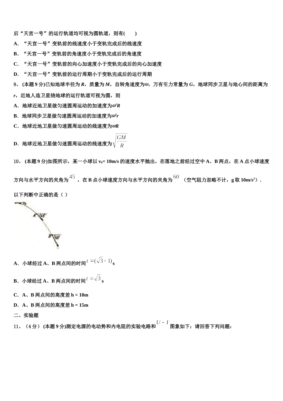 宁夏吴忠市青铜峡高级中学2024-2025学年物理高一下期末达标检测试题含解析_第3页