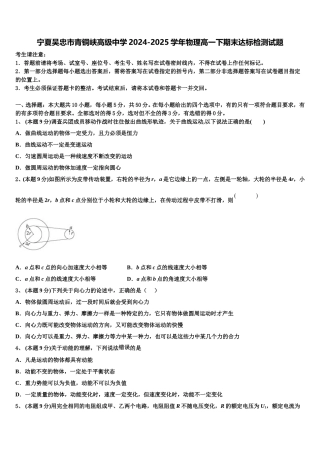 宁夏吴忠市青铜峡高级中学2024-2025学年物理高一下期末达标检测试题含解析