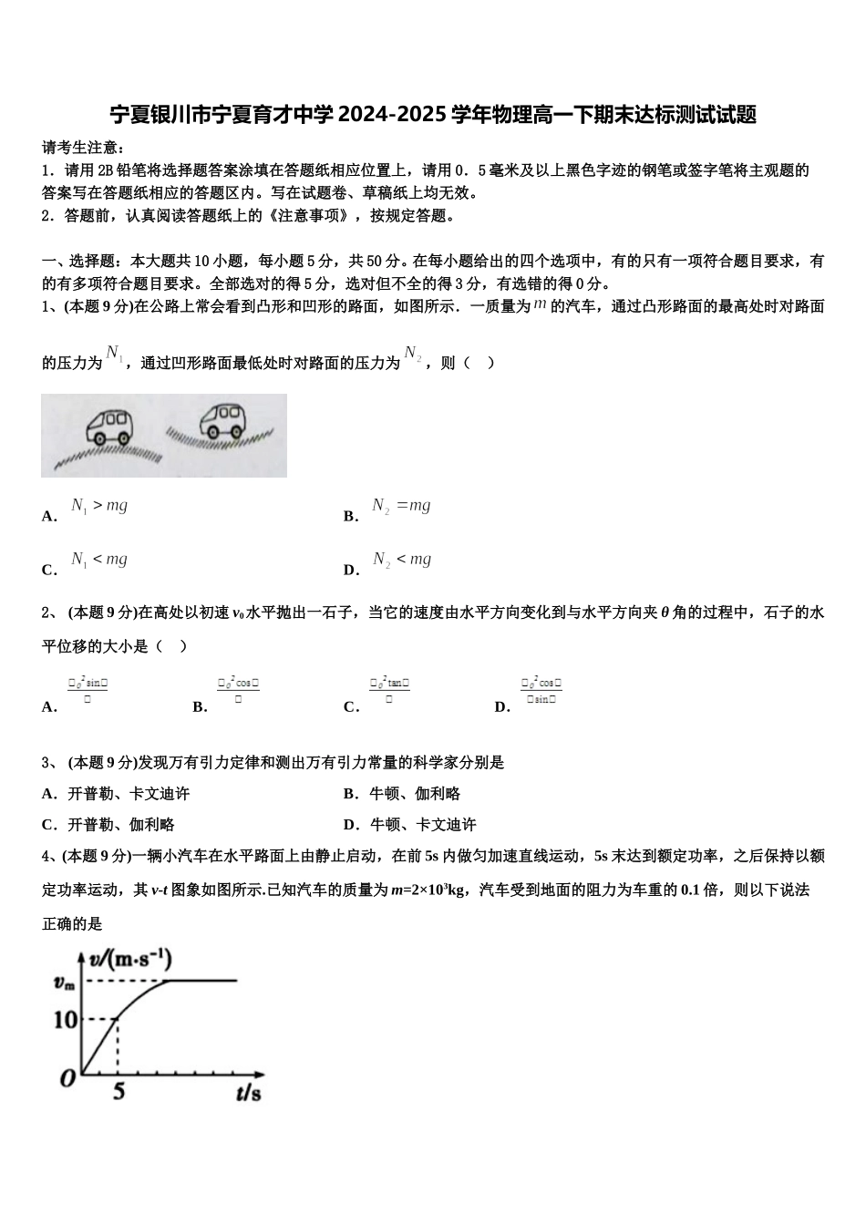 宁夏银川市宁夏育才中学2024-2025学年物理高一下期末达标测试试题含解析_第1页