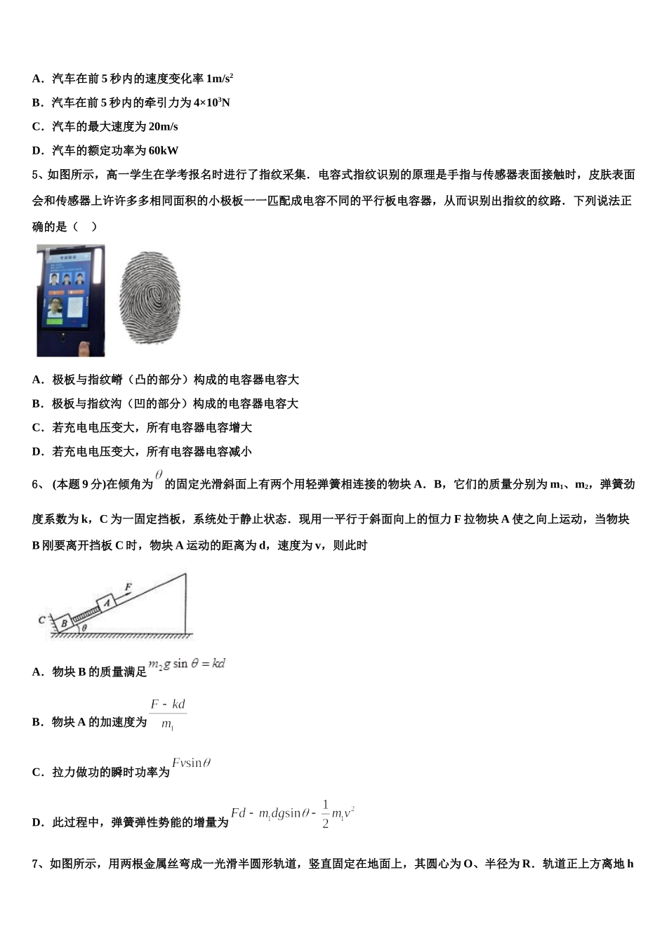 宁夏银川市宁夏育才中学2024-2025学年物理高一下期末达标测试试题含解析_第2页