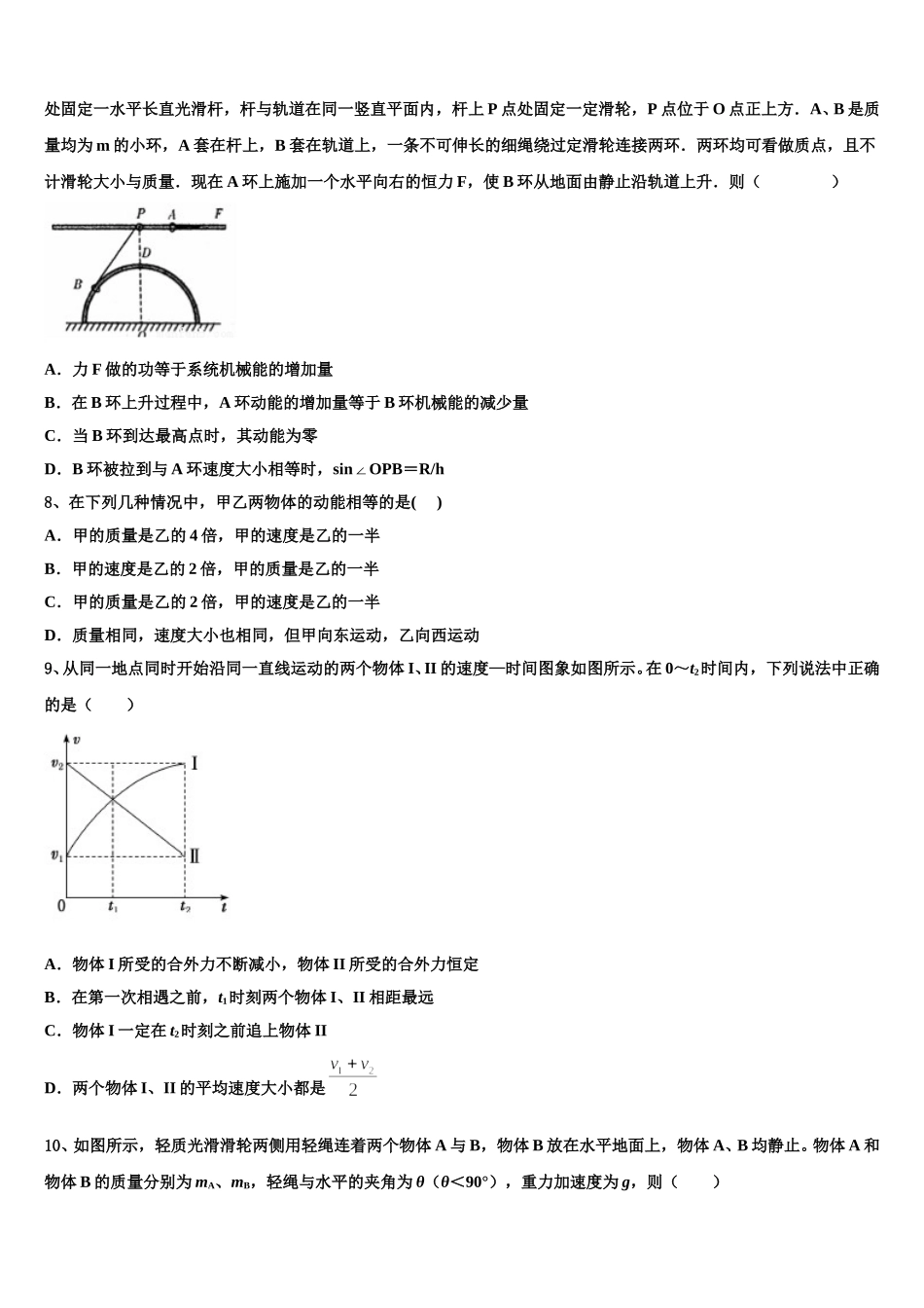 宁夏银川市宁夏育才中学2024-2025学年物理高一下期末达标测试试题含解析_第3页