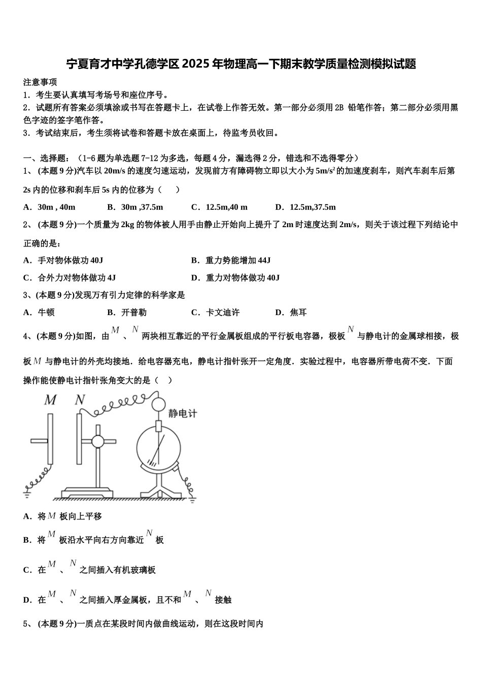 宁夏育才中学孔德学区2025年物理高一下期末教学质量检测模拟试题含解析_第1页