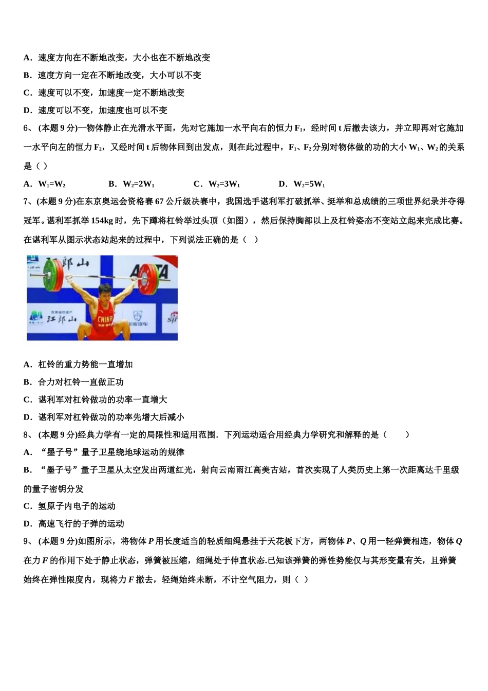 宁夏育才中学孔德学区2025年物理高一下期末教学质量检测模拟试题含解析_第2页