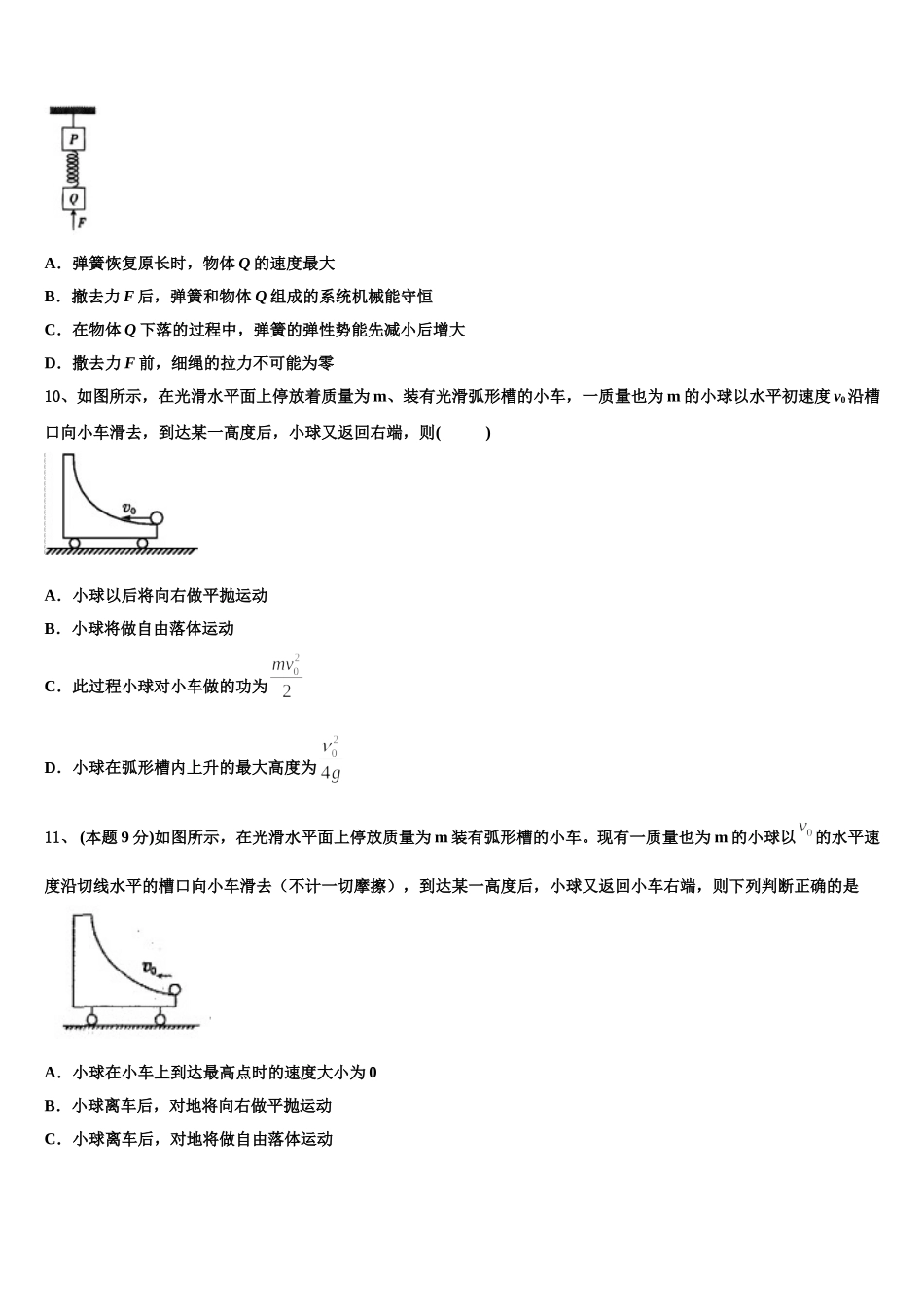 宁夏育才中学孔德学区2025年物理高一下期末教学质量检测模拟试题含解析_第3页
