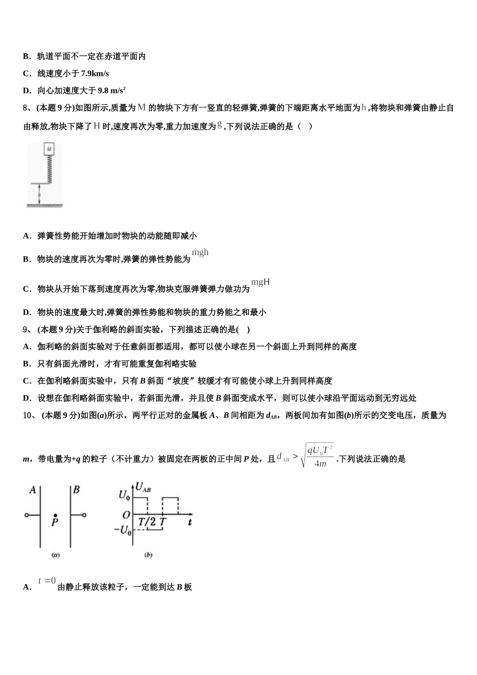 宁夏回族自治区石嘴山市三中2025届高一物理第二学期期末教学质量检测试题含解析_第3页