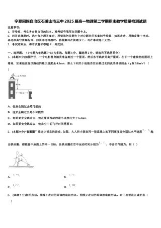 宁夏回族自治区石嘴山市三中2025届高一物理第二学期期末教学质量检测试题含解析