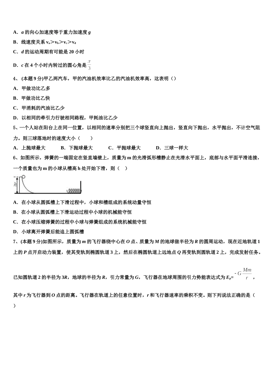 宁夏石嘴山市三中2025年物理高一下期末检测试题含解析_第2页