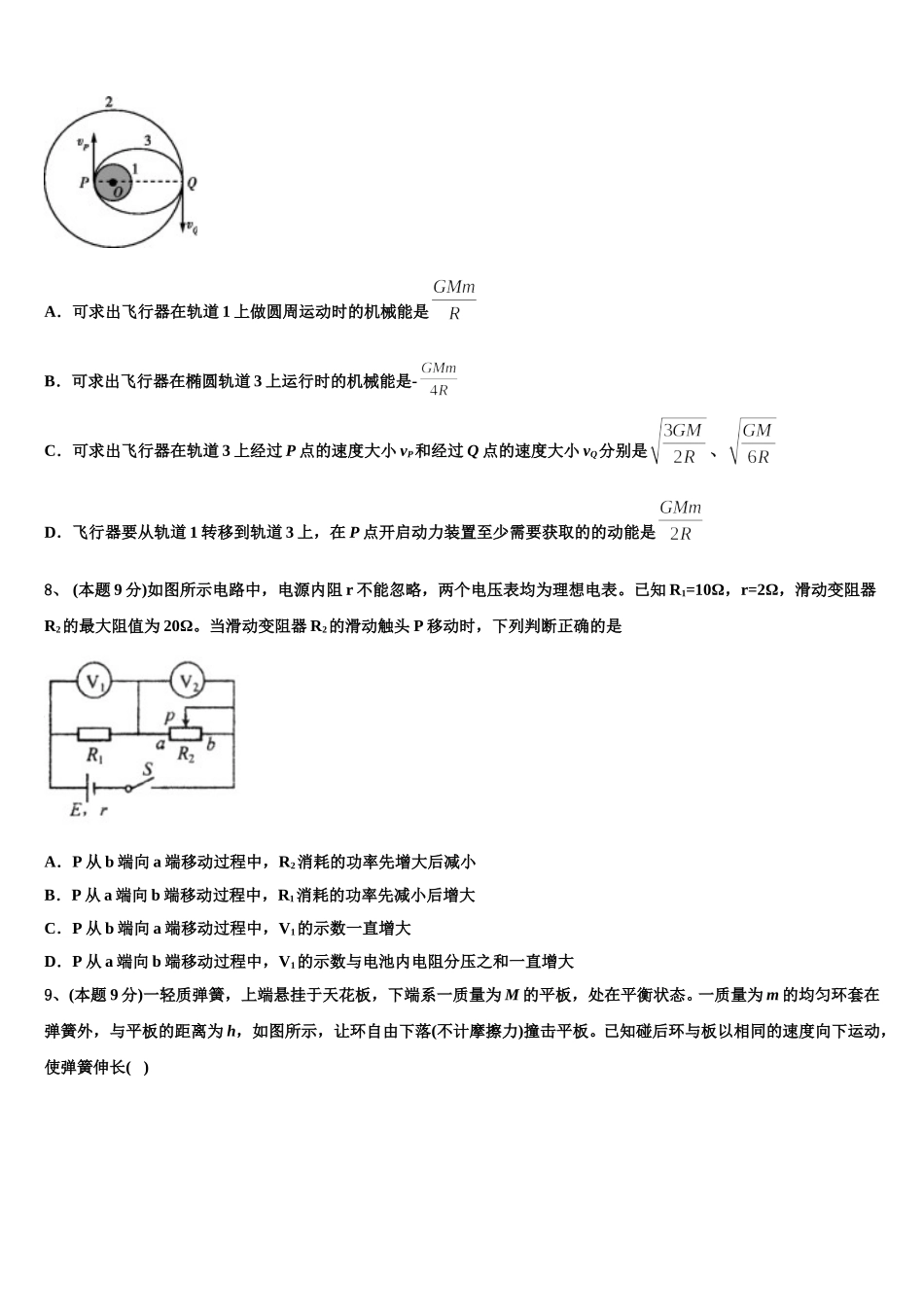 宁夏石嘴山市三中2025年物理高一下期末检测试题含解析_第3页