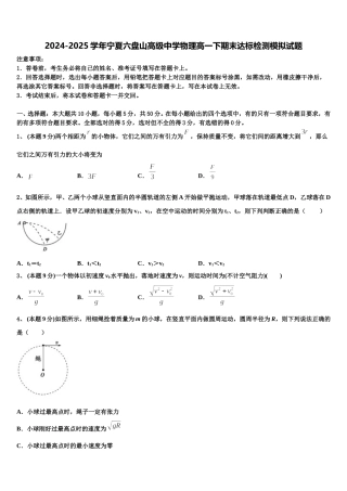 2024-2025学年宁夏六盘山高级中学物理高一下期末达标检测模拟试题含解析