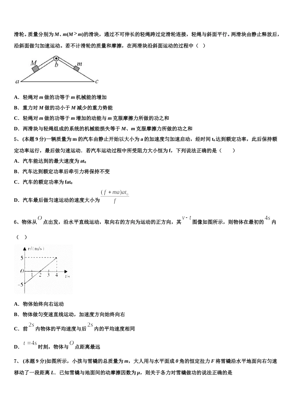2024-2025学年宁夏吴忠中学物理高一第二学期期末学业质量监测模拟试题含解析_第2页