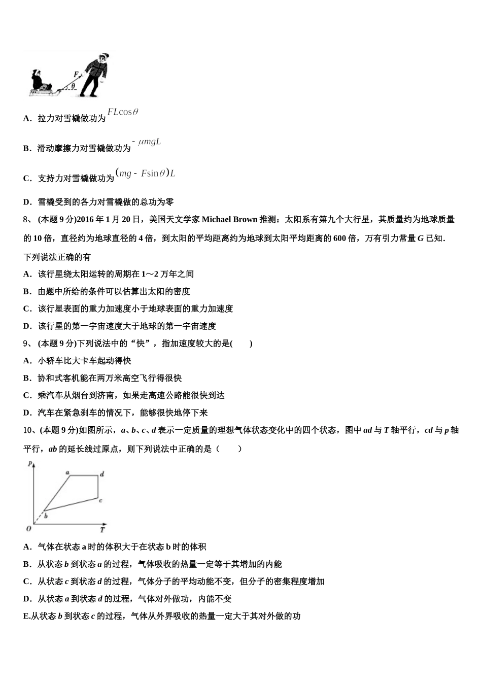 2024-2025学年宁夏吴忠中学物理高一第二学期期末学业质量监测模拟试题含解析_第3页