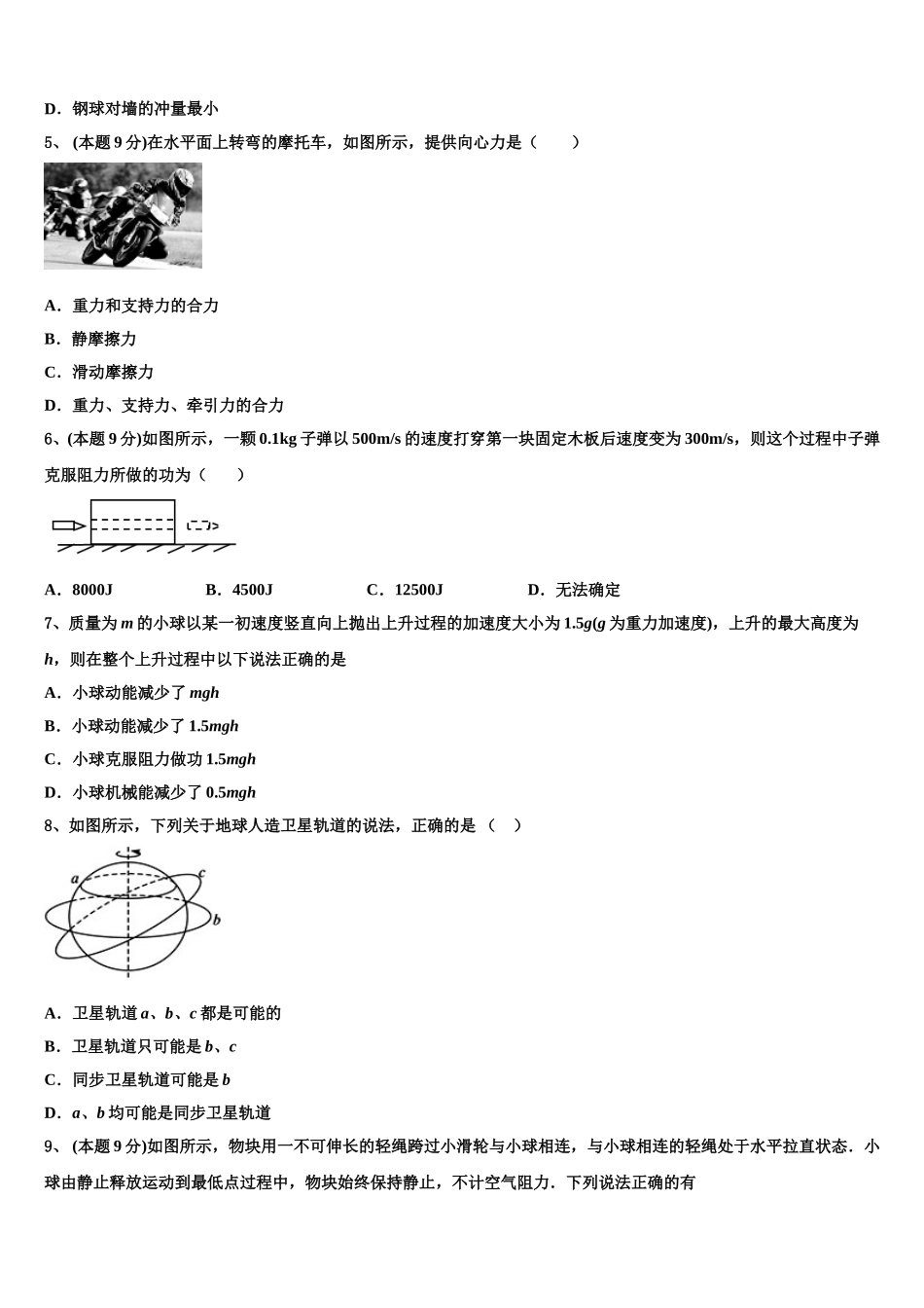 宁夏银川唐徕回民中学2025年高一下物理期末达标检测试题含解析_第2页