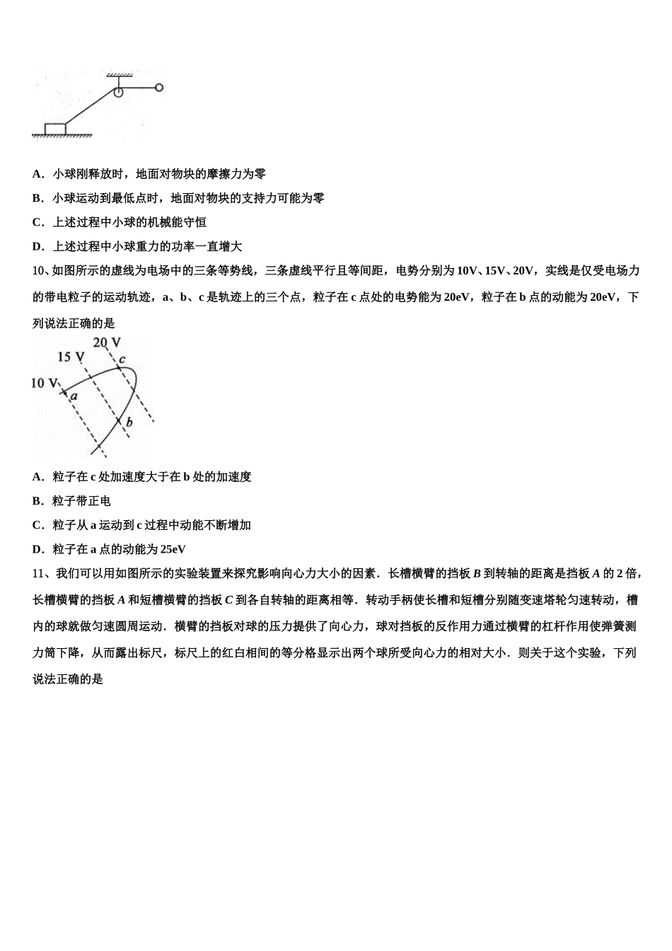 宁夏银川唐徕回民中学2025年高一下物理期末达标检测试题含解析_第3页