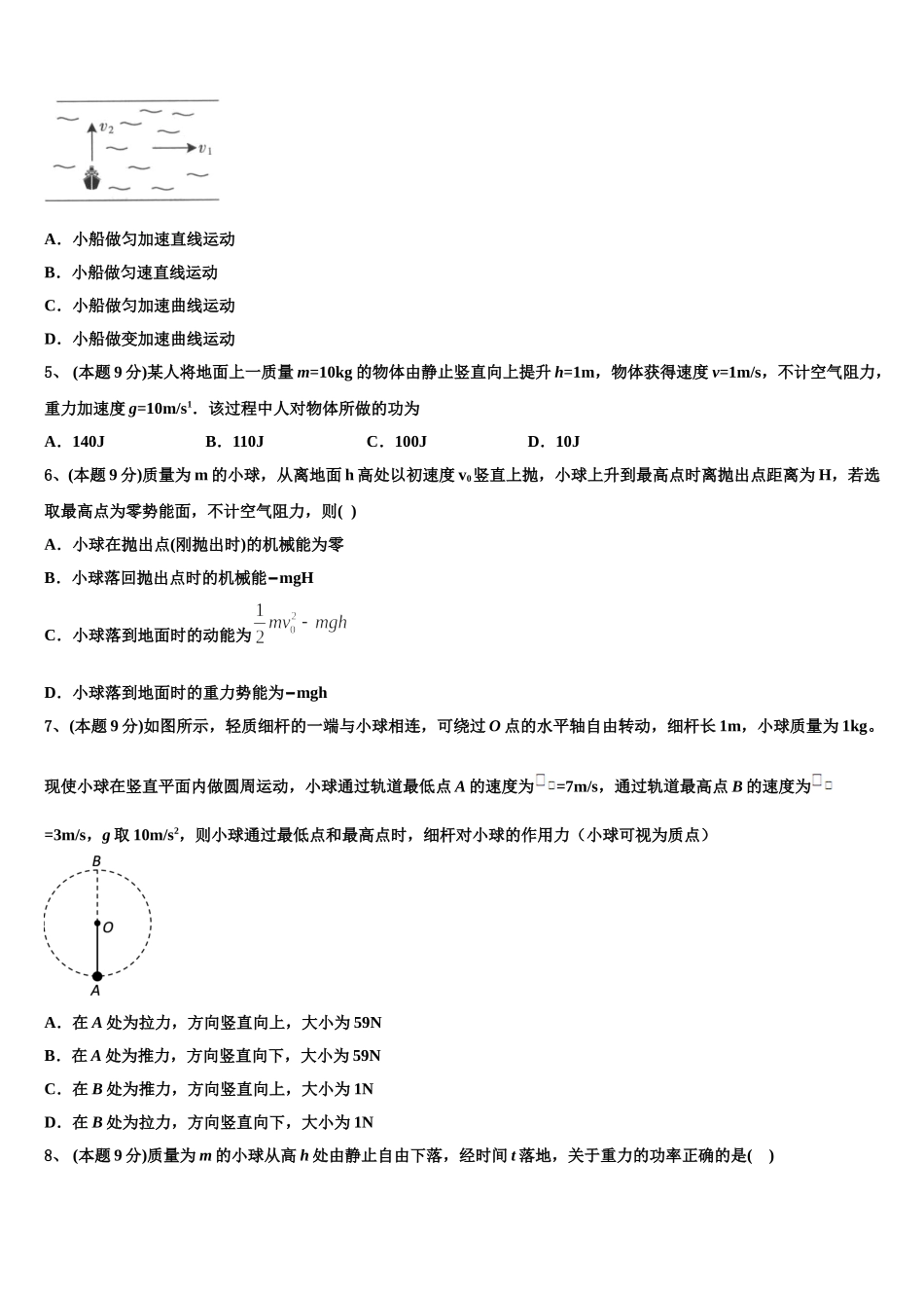 宁夏省固原市2024-2025学年高一物理第二学期期末学业质量监测模拟试题含解析_第2页