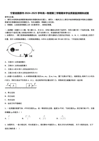 宁夏省固原市2024-2025学年高一物理第二学期期末学业质量监测模拟试题含解析