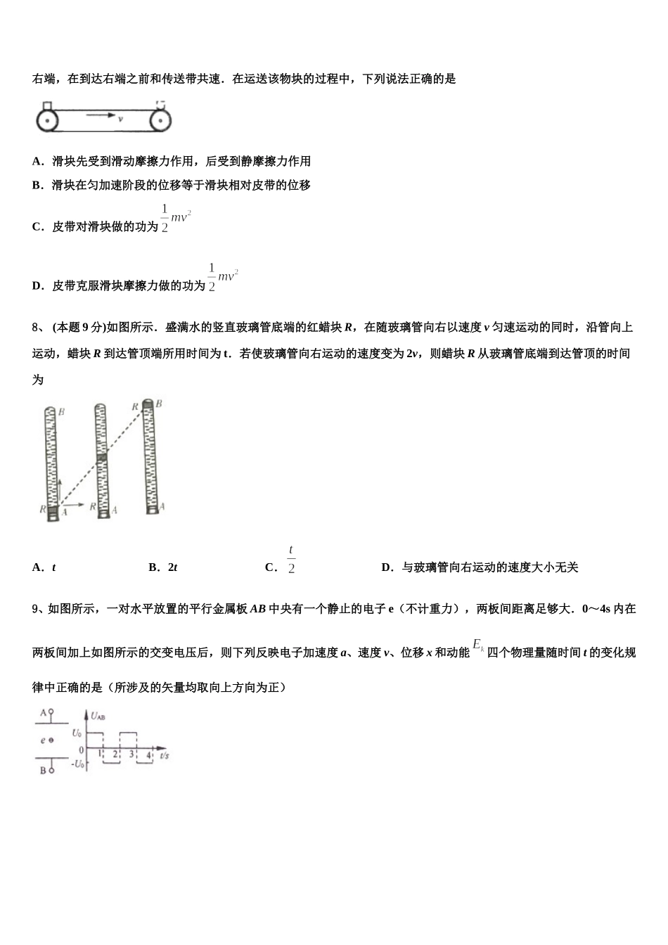 2025年宁夏省固原市高一下物理期末统考模拟试题含解析_第3页