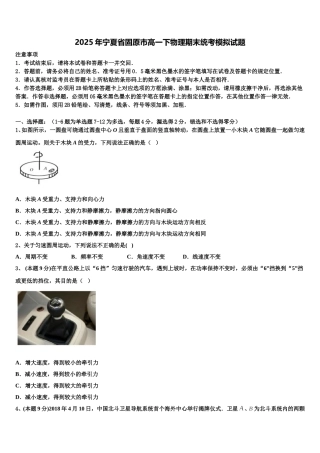 2025年宁夏省固原市高一下物理期末统考模拟试题含解析
