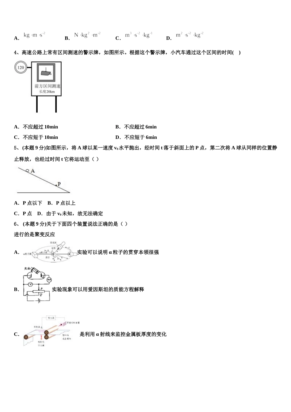 2025届宁夏回族自治区宁夏育才中学勤行校区物理高一第二学期期末预测试题含解析_第2页