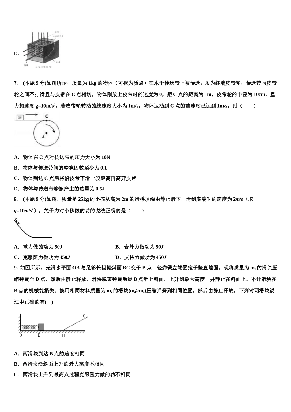 2025届宁夏回族自治区宁夏育才中学勤行校区物理高一第二学期期末预测试题含解析_第3页