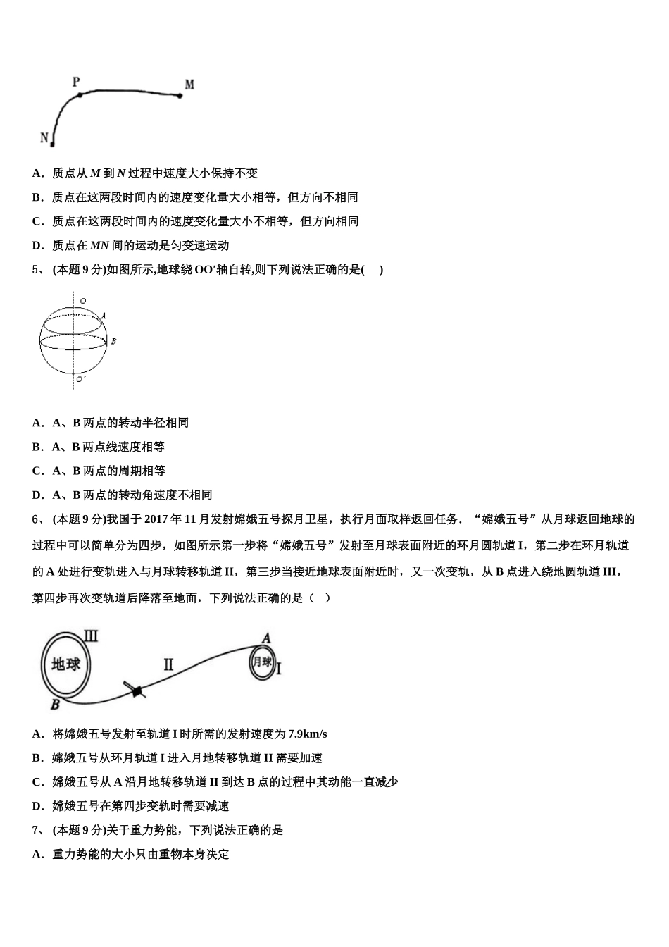 2025年宁夏回族自治区银川市一中物理高一第二学期期末质量检测试题含解析_第2页