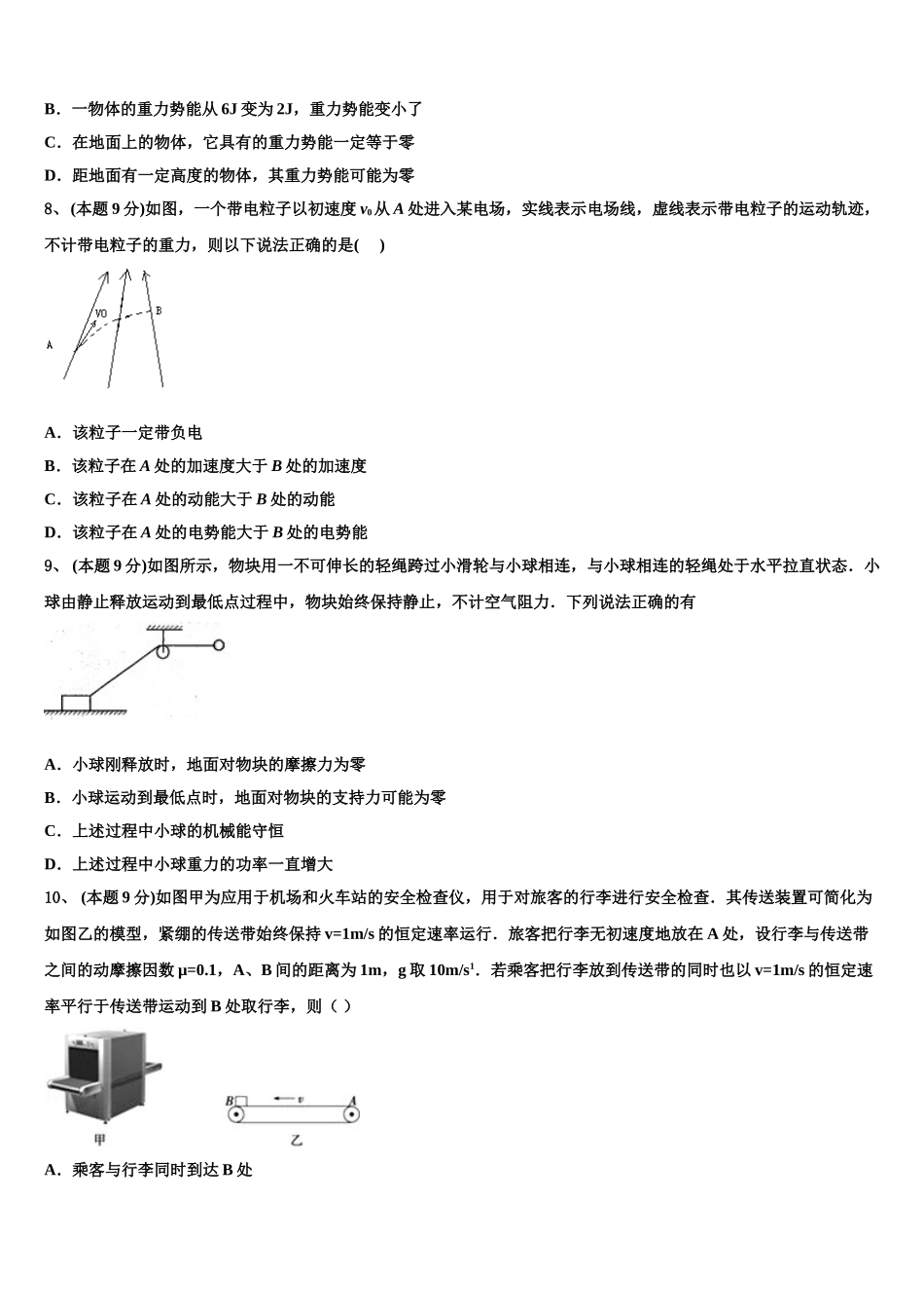 2025年宁夏回族自治区银川市一中物理高一第二学期期末质量检测试题含解析_第3页