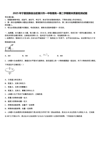 2025年宁夏回族自治区银川市一中物理高一第二学期期末质量检测试题含解析