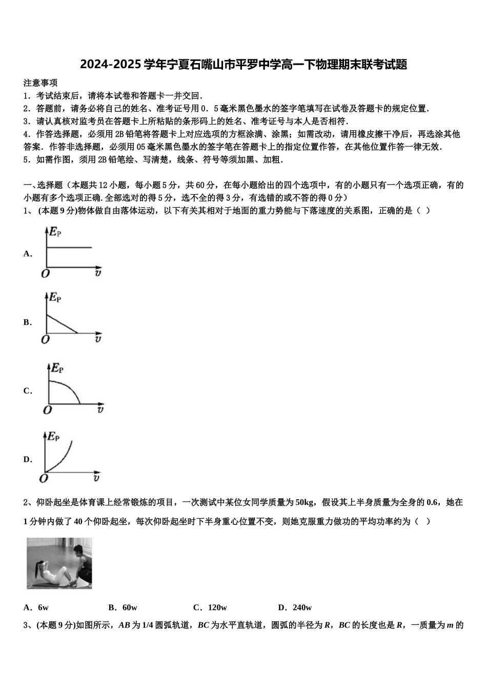 2024-2025学年宁夏石嘴山市平罗中学高一下物理期末联考试题含解析_第1页