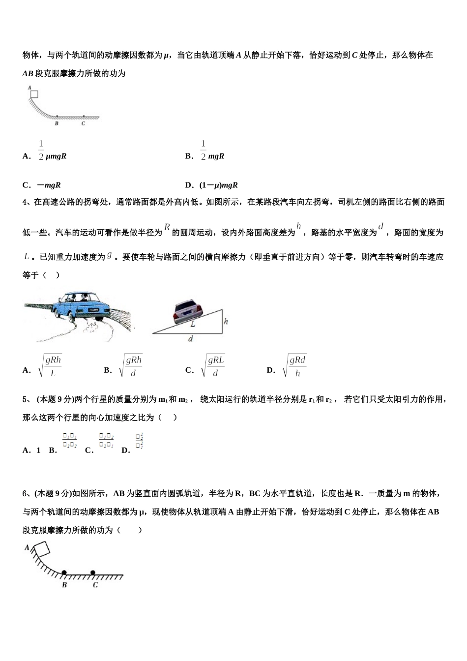 2024-2025学年宁夏石嘴山市平罗中学高一下物理期末联考试题含解析_第2页