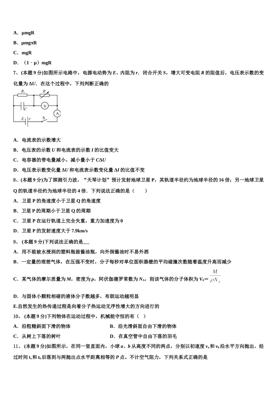 2024-2025学年宁夏石嘴山市平罗中学高一下物理期末联考试题含解析_第3页
