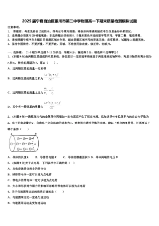2025届宁夏自治区银川市第二中学物理高一下期末质量检测模拟试题含解析