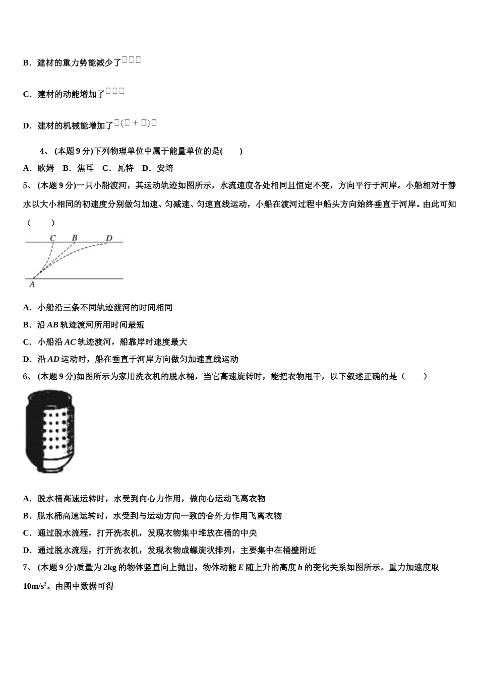 2025届宁夏青铜峡市高级中学高一物理第二学期期末达标检测试题含解析_第2页