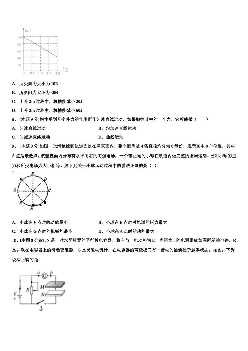 2025届宁夏青铜峡市高级中学高一物理第二学期期末达标检测试题含解析_第3页