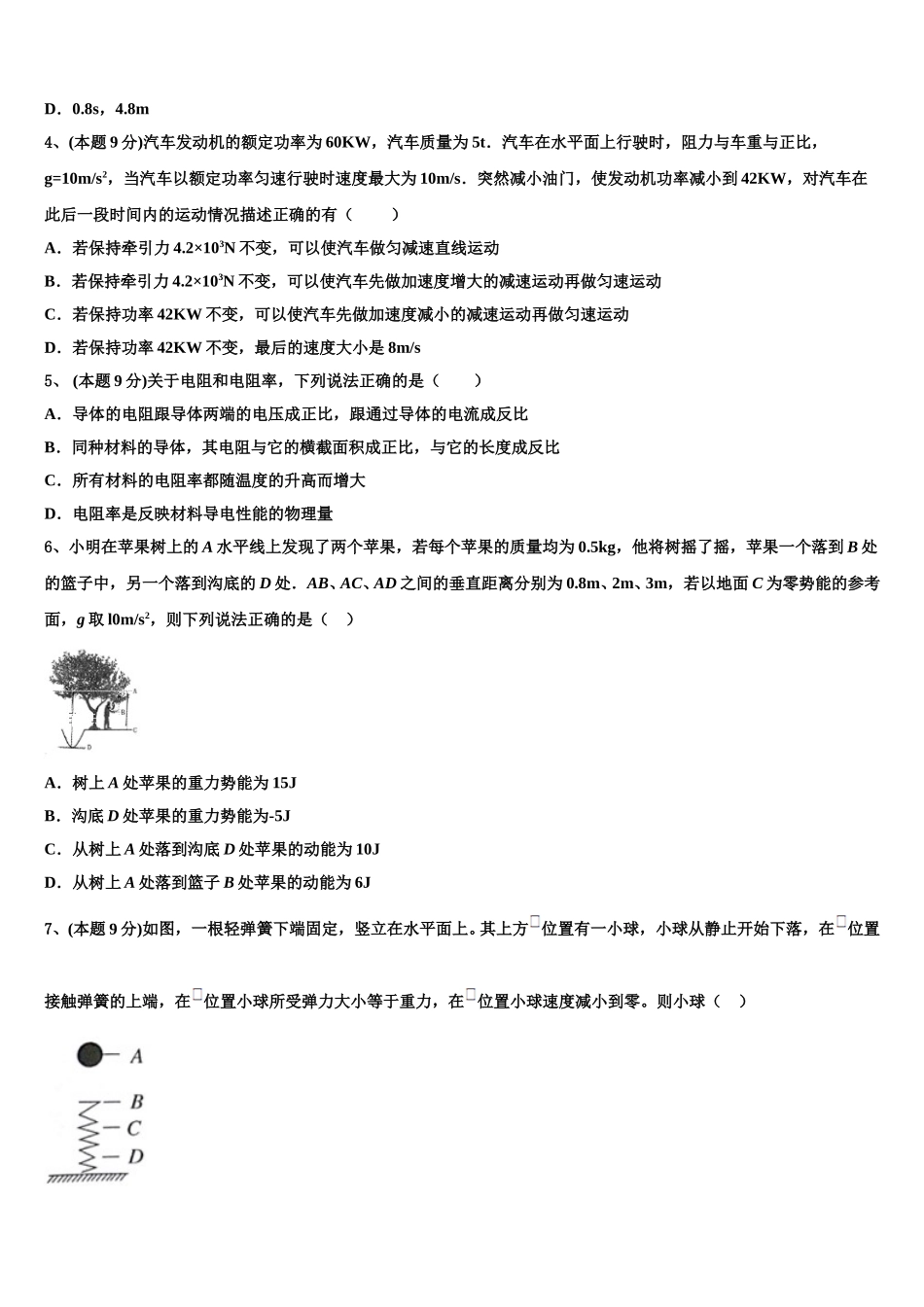 宁夏开元学校2025年物理高一第二学期期末经典模拟试题含解析_第2页