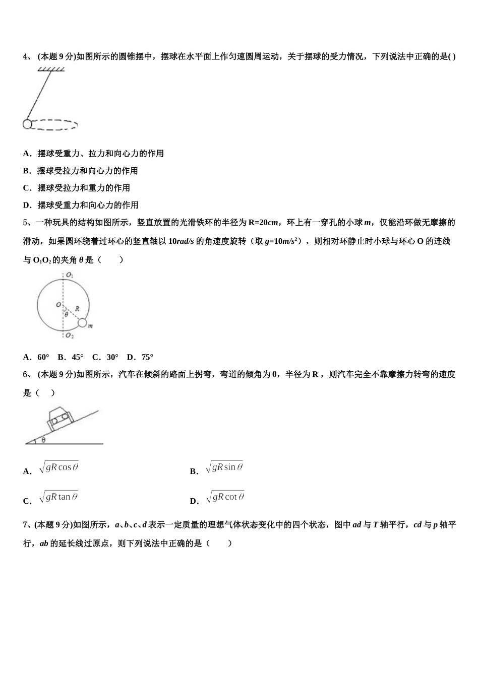 2024-2025学年宁夏石嘴山市第一中学物理高一第二学期期末学业质量监测模拟试题含解析_第2页