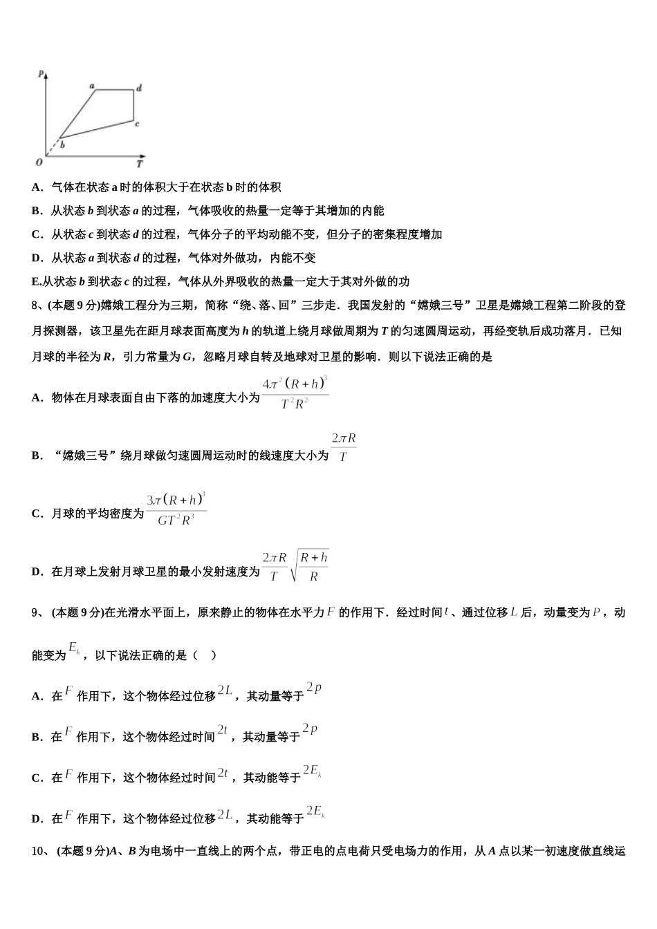 2024-2025学年宁夏石嘴山市第一中学物理高一第二学期期末学业质量监测模拟试题含解析_第3页