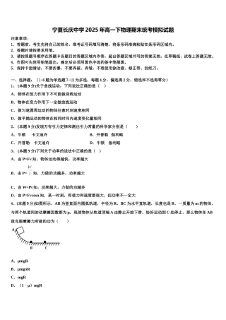 宁夏长庆中学2025年高一下物理期末统考模拟试题含解析