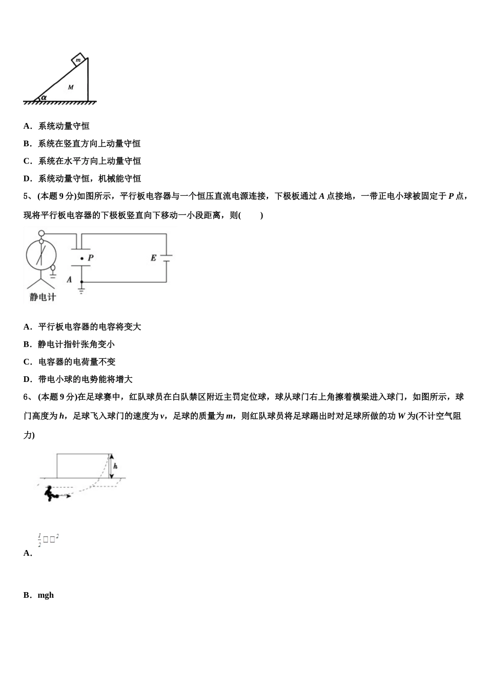 2025届宁夏回族自治区石嘴山市三中高一物理第二学期期末统考模拟试题含解析_第2页